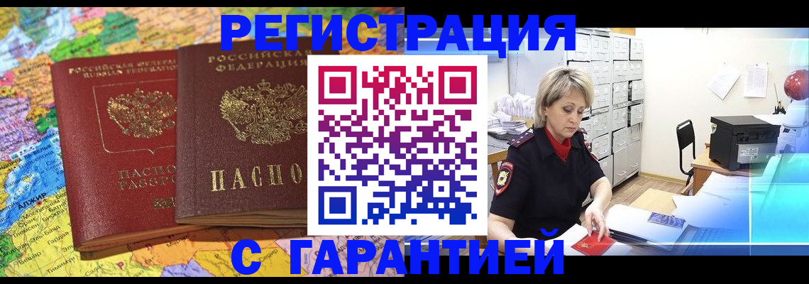 временная регистрация недорого в Дзержинском