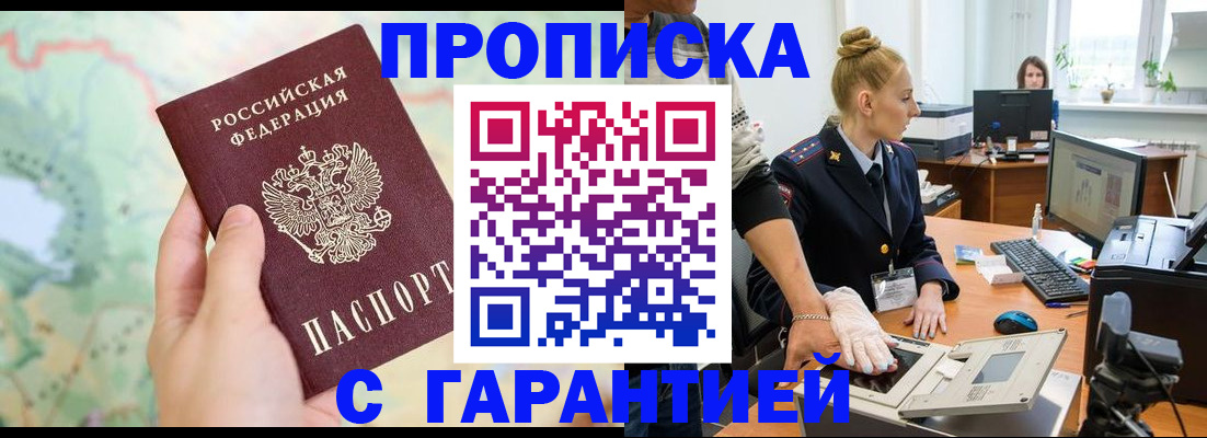 временная регистрация для школы в Дзержинском